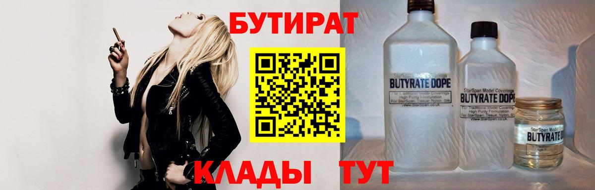 БУТИРАТ жидкий экстази Михайловск