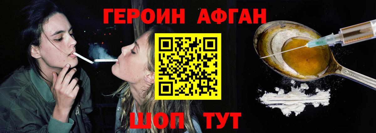 Михайловск  Героин Афган  Вход с VPN 