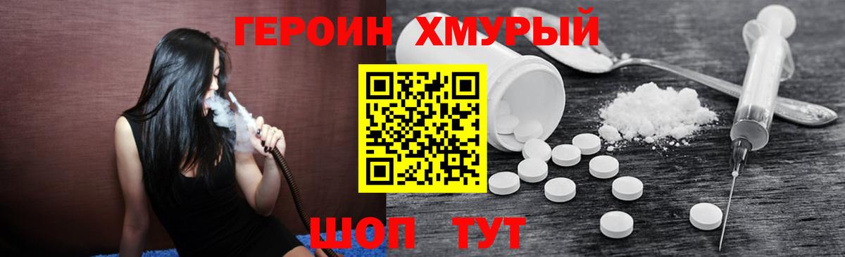 ГЕРОИН белый Михайловск