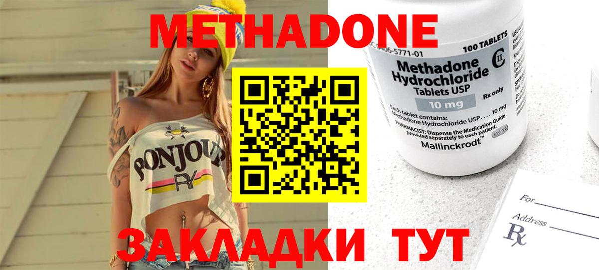 Метадон кристалл Михайловск
