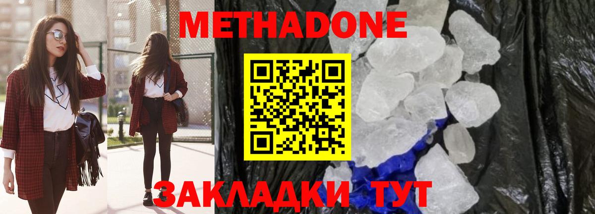 МЕТАДОН мёд  Вход с VPN  МЕТАДОН кристалл  darknet формула  Михайловск 