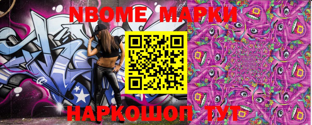 Марки NBOMe 1,5мг  Вход с VPN  Марки NBOMe 1,5мг  Михайловск 